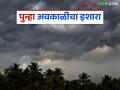 Maharashtra Weather Update: कुठे तापमान वाढ तर कुठे अवकाळीचा मारा; काय आहे आजचा IMD रिपोर्ट - Marathi News | Maharashtra Weather Update: latest news Temperatures rise, unseasonal rains; What is today's IMD report? | Latest agriculture News at Lokmat.com