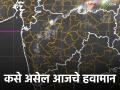 Maharashtra Weather Updates : चक्राकार वाऱ्यांची स्थितीचा काय होईल परिणाम ते वाचा सविस्तर - Marathi News | Maharashtra Weather Updates: Read in detail what will be the impact of the cyclonic storm situation | Latest agriculture News at Lokmat.com
