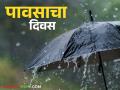 Maharashtra Weather Update: आजचा दिवस पावसाचा; राज्यात २८ जिल्ह्यांना यलो-ऑरेंज अलर्ट वाचा सविस्तर - Marathi News | latest news Maharashtra Weather Update: Rain today; Yellow-Orange alert for 28 districts in the state read in details | Latest agriculture News at Lokmat.com