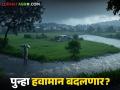 Maharashtra Weather Update : महाराष्ट्रात अवकाळी पावसाचा इशारा; १६ जिल्ह्यांत यलो अलर्ट, गारपिटीची शक्यता - Marathi News | latest news Maharashtra Weather Update: Warning of unseasonal rain in Maharashtra; Yellow alert in 16 districts, possibility of hailstorm | Latest agriculture News at Lokmat.com