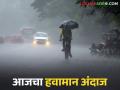 Maharashtra Weather Update : पावसाचे ढग पुन्हा गडगडणार; हवामान खात्याचा अलर्ट कुठे? वाचा सविस्तर - Marathi News | latest news Maharashtra Weather Update: Rain clouds will thunder again; Where is the Meteorological Department's alert? Read in detail | Latest agriculture News at Lokmat.com