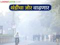 Maharashtra Weather Update : चक्राकार वाऱ्याचा महाराष्ट्रावर काय होणार परिणाम? IMD चा रिपोर्ट वाचा सविस्तर - Marathi News | Maharashtra Weather Update: What will be the impact of the cyclone on Maharashtra? Read the IMD report in detail | Latest agriculture News at Lokmat.com