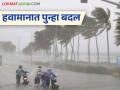 Maharashtra Weather Update : 'शक्ती' चक्रीवादळामुळे राज्यात पावसाचा इशारा; जाणून घ्या कोणत्या भागांत मुसळधार सरी वाचा सविस्तर - Marathi News | latest news Maharashtra Weather Update: Rain warning in the state due to cyclone 'Shakti'; Know which areas will receive heavy rains Read in detail | Latest agriculture News at Lokmat.com