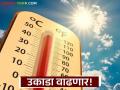 Maharashtra Heatwave Alert: होळीनंतर उष्णतेचा कहर; राज्यात तापमान झपाट्याने वाढणार वाचा सविस्तर - Marathi News | latest news Maharashtra Heatwave Alert: Heatwave havoc after Holi; Temperatures will rise rapidly in the state Read in detail | Latest agriculture News at Lokmat.com