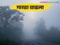 Maharashtra Weather Update : राज्यात शेकोट्यांना सुरुवात; काही जिल्ह्यात तापमानात घट IMD चा रिपोर्ट वाचा सविस्तर  - Marathi News | Maharashtra Weather Update : Fires start in the state; Temperature drop in some districts Read IMD report in detail  | Latest agriculture News at Lokmat.com