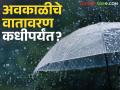 Maharashtra Weather Update: गारपिटीची शक्यता कमी मात्र अवकाळी पाऊस 'या' तारखेपर्यंत, वाचा सविस्तर - Marathi News | Maharashtra Weather Update: latest news Chance of hail is low but unseasonal rain till 'this' date, read in detail | Latest agriculture News at Lokmat.com