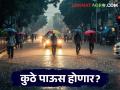 Maharashtra Rain Alert: मुसळधार पावसाचा इशारा; राज्यात २५ जिल्ह्यांत यलो-ऑरेंज अलर्ट वाचा सविस्तर - Marathi News | latest news Maharashtra Rain Alert: Warning of heavy rain; Yellow-Orange alert in 25 districts of the state Read in detail | Latest agriculture News at Lokmat.com