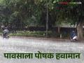 Maharashtra Weather Update : बाहेर जाताय! छत्री स्वेटर सोबत ठेवा; IMD रिपार्ट वाचा सविस्तर - Marathi News | Maharashtra Weather Update: Going out! Keep an umbrella and sweater with you; Read the IMD report in detail | Latest agriculture News at Lokmat.com