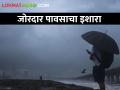 Maharashtra Weather Update: IMD ने जारी केला अलर्ट: राज्यात वादळी वाऱ्यांसह पाऊस! वाचा सविस्तर - Marathi News | latest news Maharashtra Weather Update: IMD issues alert: Rain with gusty winds in the state! Read in detail | Latest agriculture News at Lokmat.com