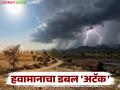 Maharashtra Weather Update : राज्यात हवामानाचा डबल अटॅक; पुढील काही तास महाराष्ट्रासाठी धोक्याचे! - Marathi News | latest news Maharashtra Weather Update: Double attack of weather in the state; The next few hours are dangerous for Maharashtra! | Latest agriculture News at Lokmat.com