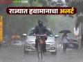 Maharashtra Weather Update : पावसाचा जोर वाढतोय; मराठवाडा सतर्क, विदर्भात अतिवृष्टीची शक्यता वाचा सविस्तर - Marathi News | latest news Maharashtra Weather Update: Rain is increasing in intensity; Marathwada on alert, possibility of heavy rain in Vidarbha Read in detail | Latest agriculture News at Lokmat.com