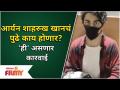 Cruise Drugs Party : Aryan Khanचं पुढे काय होणार? 'ही' असणार कारवाई | Lokmat Filmy - Marathi News | Cruise Drugs Party: What will happen to Aryan Khan next? This will be the action Lokmat Filmy | Latest filmy Videos at Lokmat.com