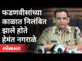 मुंबईचे पोलिस आयुक्त हेमंत नगराळे कोण आहेत? Hemant Nagrale Biography | Hemant Nagrale New Mumbai CP - Marathi News | Who is the Commissioner of Police, Mumbai, Hemant Nagarale? Hemant Nagrale Biography | Hemant Nagrale New Mumbai CP | Latest maharashtra Videos at Lokmat.com
