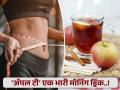 वजन कमी करायचंय? 'अ‍ॅपल टी'चे सेवन करा; तज्ज्ञांनी सांगितली नवी ट्रिक - Marathi News | health tips benefits of apple tea may help weight loss and cholesterol control know about how to make it | Latest health News at Lokmat.com