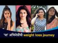 या मराठी अभिनेत्रींनकेलय Weight Loss | पहा ही Weight Loss Journey | Sai Tamhankar, Rinku Rajguru - Marathi News | Weight Loss | Check out this Weight Loss Journey | Sai Tamhankar, Rinku Rajguru | Latest filmy Videos at Lokmat.com