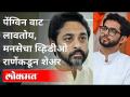 पेंग्विन वाट लावतोय, मनसेचा व्हिडीओ राणेंकडून शेअर | Nilesh Rane On Aditya Thackeray | Covid 19 - Marathi News | Penguin is waiting, MNS video shared by Rane | Nilesh Rane On Aditya Thackeray | Covid 19 | Latest maharashtra Videos at Lokmat.com