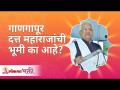गाणगापूर दत्त महाराजांची भूमी का आहे? Gurumauli Annasaheb More | Lokmat Bhakti - Marathi News | Why is Gangapur the land of Dutt Maharaj? Gurumauli Annasaheb More | Lokmat Bhakti | Latest bhakti Videos at Lokmat.com