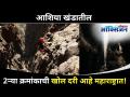 आशिया खंडातील २ऱ्या क्रमांकाची खोल दरी आहे महाराष्ट्रात| Sandhan Valley |Must Visit Once In Lifetime - Marathi News | Maharashtra is the 2nd deepest valley in Asia Sandhan Valley | Must Visit Once In Lifetime | Latest oxygen Videos at Lokmat.com