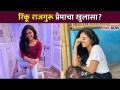 रिंकूने केला बॉयफ्रेंडबाबतचा खुलासा | Rinku Rajguru Love Life | Lokmat CNX Filmy - Marathi News | Rinku reveals about boyfriend | Rinku Rajguru Love Life | Lokmat CNX Filmy | Latest filmy Videos at Lokmat.com
