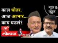 LIVE - काल धोतर, आज आभार...काय घडलं? Bhagat Singh Koshyari | Sanjay Raut | Maharashtra News - Marathi News | LIVE - Yesterday Dhotar, Thank you today ... What happened? Bhagat Singh Koshyari | Sanjay Raut | Maharashtra News | Latest maharashtra Videos at Lokmat.com