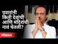 पवारांनी किती देवांची आणि मंदिरांची नावं घेतली? Ajit Pawar | Maharashtra Budget 2021 | Vidhansabha - Marathi News | How many gods and temples did Pawar name? Ajit Pawar | Maharashtra Budget 2021 | Vidhansabha | Latest maharashtra Videos at Lokmat.com
