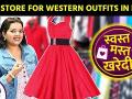 Best Store For Western Outfit In Pune | Must Have Outfits | Western Outfits Haul | FC Road Shopping - Marathi News | https://www.dailymotion.com/video/x8738r6 | Latest pune Videos at Lokmat.com