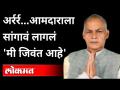 अफवा पसरली आणि आमदारांची झोप उडाली | Bihar MLA Musafir Paswan Fake Death News - Marathi News | Rumors spread and MLAs fall asleep Bihar MLA Musafir Paswan Fake Death News | Latest national Videos at Lokmat.com