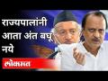 विधान परिषद सदस्य निवडीवरून अजित पवार का संतापले? Ajit Pawar On Bhagat Singh Koshyari | Maharashtra - Marathi News | Why is Ajit Pawar angry over the election of Legislative Council members? Ajit Pawar On Bhagat Singh Koshyari | Maharashtra | Latest maharashtra Videos at Lokmat.com