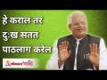 हे कराल तर दुःख सतत पाठलाग करेल | If you do this, sorrow will constantly follow | Annasaheb More - Marathi News | If you do this, grief will constantly follow If you do this, sorrow will constantly follow | Annasaheb More | Latest bhakti Videos at Lokmat.com