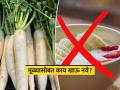 पचनासाठी खूप फायदेशीर ठरतो मुळा, पण कशासोबत खाऊ नये हेही माहीत असावं; कारण... - Marathi News | Never consume these 5 foods with radish may turn fatal its bad food combination | Latest sakhi News at Lokmat.com