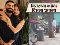 Virat Kohli - Anushka : अनुष्का-विराटच्या लाडक्या लेकाची पहिली झलक; लंडनमधील व्हिडीओ आला समोर - Marathi News | Virat Kohli And Anushka's spotted with his son Akaay for the first time in London video viral | Latest filmy News at Lokmat.com