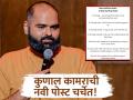 "लोकशाही पद्धतीने कलाकाराला कसं संपवावं" कुणाल कामराने सांगितली स्टेप-बाय स्टेप प्रोसेस - Marathi News | Kunal Kamra Shared A Satirical Step-by-step Guide On How To Kill An Artist Democratically | Latest filmy News at Lokmat.com
