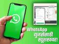 जबरदस्त! Whatsapp मध्ये येणार कमाल फीचर; मोबाईल न वापरता मॅनेज करू शकता कॉन्टॅक्ट्स - Marathi News | Whatsapp new update now users add and manage contacts on web and windows app | Latest tech News at Lokmat.com