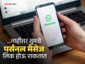 सावधान! हे अ‍ॅप तुमच्या WhatsAppचे मेसेज वाचू शकते, आताच सेटिंग्स बदला - Marathi News | Warning This app can read your Hots app messages, change settings now | Latest tech News at Lokmat.com
