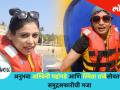 अश्विनी महांगडे आणि स्मिता तांबेसोबत घेऊया समुद्रसफारीचा अनुभव - Marathi News | Experience the seaside experience with Ashwini Mahange and Smita Tambe | Latest travel Videos at Lokmat.com