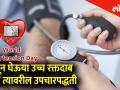 HealthMantra मध्ये पाहूया उच्च रक्तदाब आणि त्यावरील उपचार पद्धती याविषयी - Marathi News | In HealthMantra Series watch about hypertension | Latest health Videos at Lokmat.com