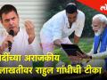 मोदींच्या अराजकीय मुलाखतीवर राहुल गांधीची टीका - Marathi News | Rahul Gandhi's criticism of Modi's irresponsible interview | Latest politics Videos at Lokmat.com