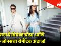 कान्समध्ये प्रियंका चोप्रा आणि निक जोनसचा रोमँटिक अंदाज! - Marathi News | Priyanka Chopra and Nick Jonas romantic style in Cannes festival | Latest filmy Videos at Lokmat.com