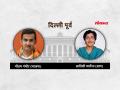दिल्ली लोकसभा निवडणूक निकाल 2019: सातही जागांवर भाजपाला आघाडी - Marathi News | Delhi Lok Sabha Election Results 2019 bjp lead | Latest national News at Lokmat.com