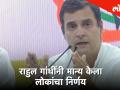 मतमोजणीनंतर घेतलेल्या पत्रकार परिषदेत काय म्हणाले राहुल गांधी ? - Marathi News | Rahul Gandhi at a press conference after counting of votes? | Latest politics Videos at Lokmat.com