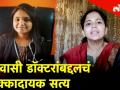 कसं असतं निवासी डॉक्टरांचं जीवन, समोर आलं धक्कादायक सत्य - Marathi News | How was the life of doctor,this is truth | Latest mumbai Videos at Lokmat.com