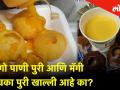 मॅंगो पाणी पुरी आणि मॅगी पुचका पुरी खाल्ली आहे का? - Marathi News | Eat mango Panipuri and magi puchka puri | Latest mumbai Videos at Lokmat.com