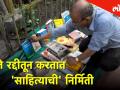 ते रद्दीतून करतात 'साहित्याची' निर्मिती - Marathi News | hello pune series guy who create best from waste | Latest pune Videos at Lokmat.com