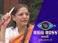 Bigg Boss Marathi 2 : ... तर माझं पण नाव सुरेखा पुणेकर नाही - Marathi News | Bigg Boss Marathi 2 surekha punekar gets angry on team members | Latest filmy News at Lokmat.com