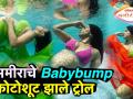 समीराचे Babybump फोटोशूट झाले ट्रोल - Marathi News | Sameera Babybump Photoshoot Troll | Latest filmy Videos at Lokmat.com