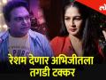 रेशम देणार अभिजीतला तगडी टक्कर - Marathi News | Resham Tipnis teach lession to Abhijeet Chavan | Latest filmy Videos at Lokmat.com