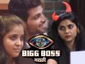 बिग बॉस मराठी २ :नेहा शिवला पटवण्याचा प्रयत्न करणार?, यावर काय असेल वीणाची प्रतिक्रिया - Marathi News | Neha will try to impress shiv what will be the veena reaction | Latest filmy News at Lokmat.com