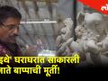 Ganesh Chaturthi 2019 'इथे' घराघरात साकारली जाते बाप्पाची मूर्ती - Marathi News | Ganesh Chaturthi 2019 kumbharwada special ganpati story from kalyan | Latest mumbai Videos at Lokmat.com