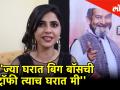 Bigg Boss Marathi 2 पाहा बिग बॉसच्या ट्राफीविषयी काय म्हणतेय वीणा जगताप? - Marathi News | Bigg Boss Marathi 2 See what Veena Jagatap says about the Bigg Boss Trophy? | Latest filmy Videos at Lokmat.com