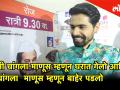 Bigg Boss Marathi 2 मी चांगला माणूस म्हणून घरात गेलो आणि चांगला माणूस म्हणून बाहेर पडलो - आरोह वेलणकर - Marathi News | Bigg Boss Marathi 2 aaroh Velankar Bigg Boss finalist | Latest filmy Videos at Lokmat.com